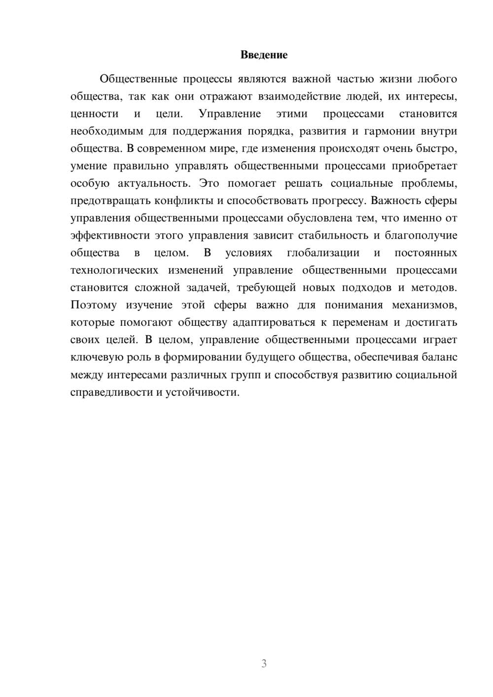 Предпросмотр доклада 3