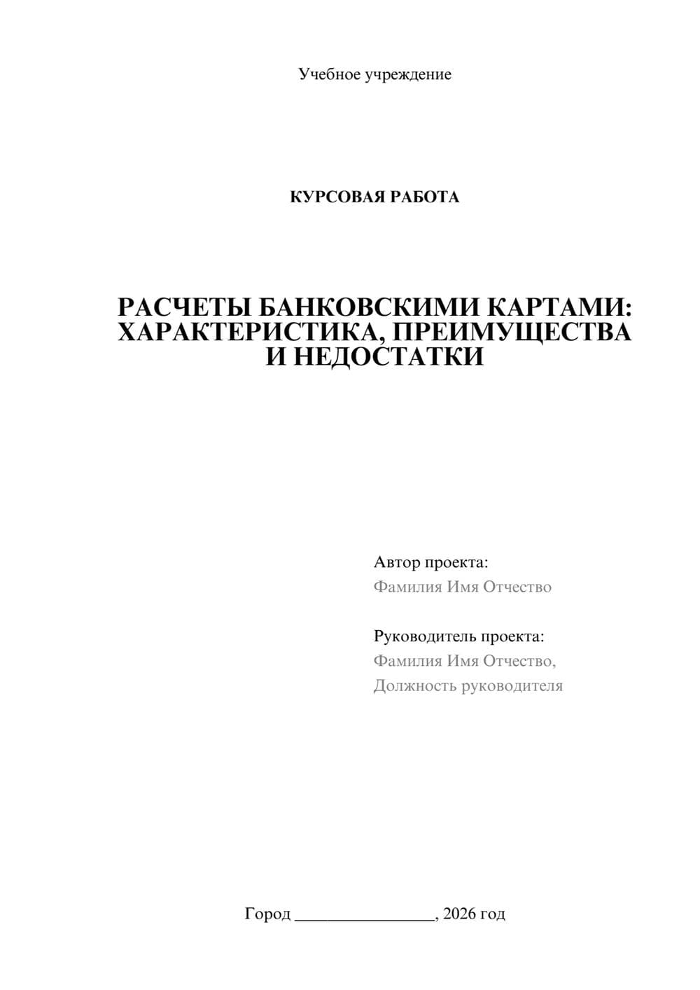 Предпросмотр курсовой работы 1