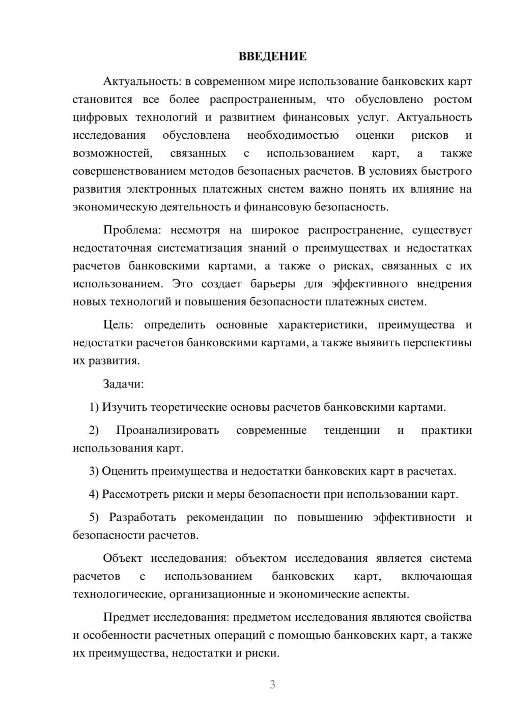 Предпросмотр курсовой работы 3