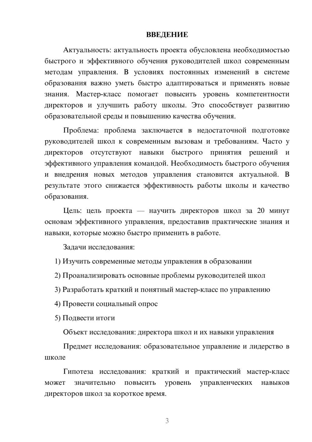 Предпросмотр проекта 3