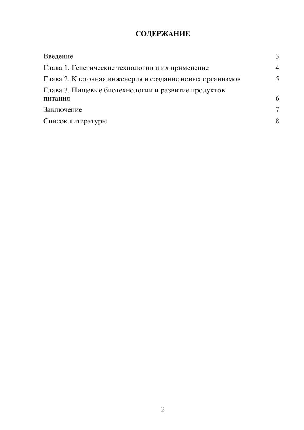 Предпросмотр доклада 2