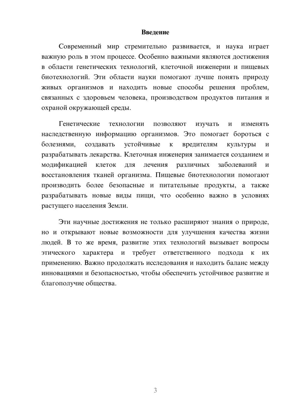 Предпросмотр доклада 3