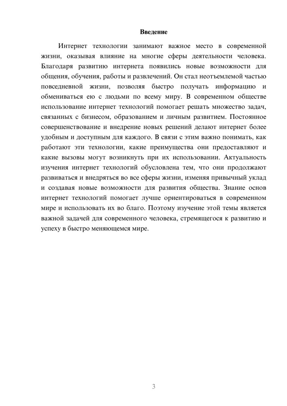 Предпросмотр доклада 3