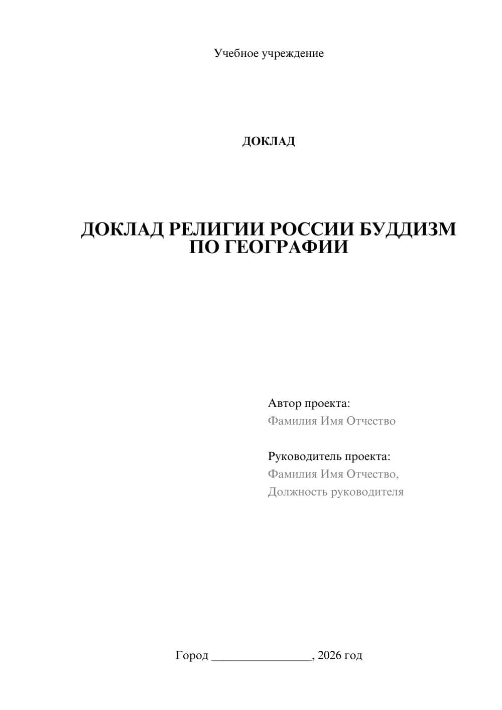 Предпросмотр доклада 1
