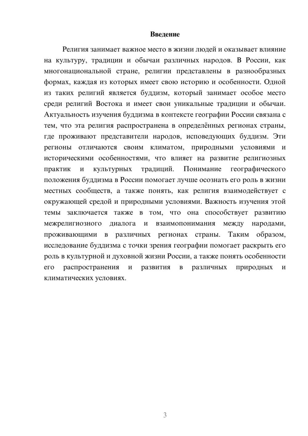 Предпросмотр доклада 3