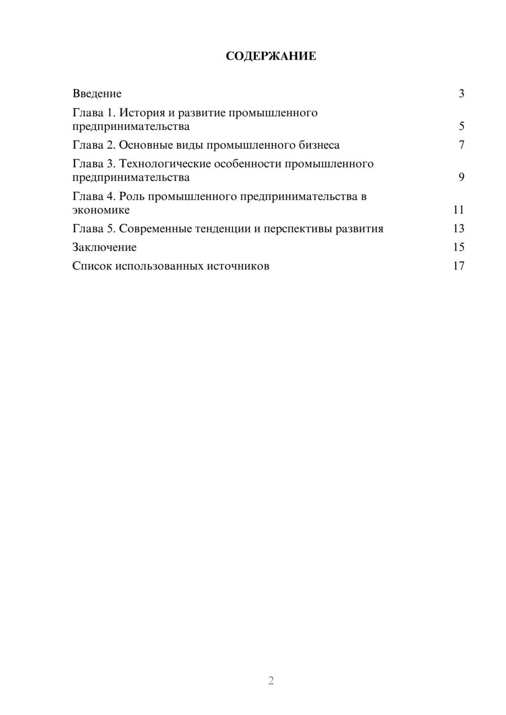 Предпросмотр реферата 2