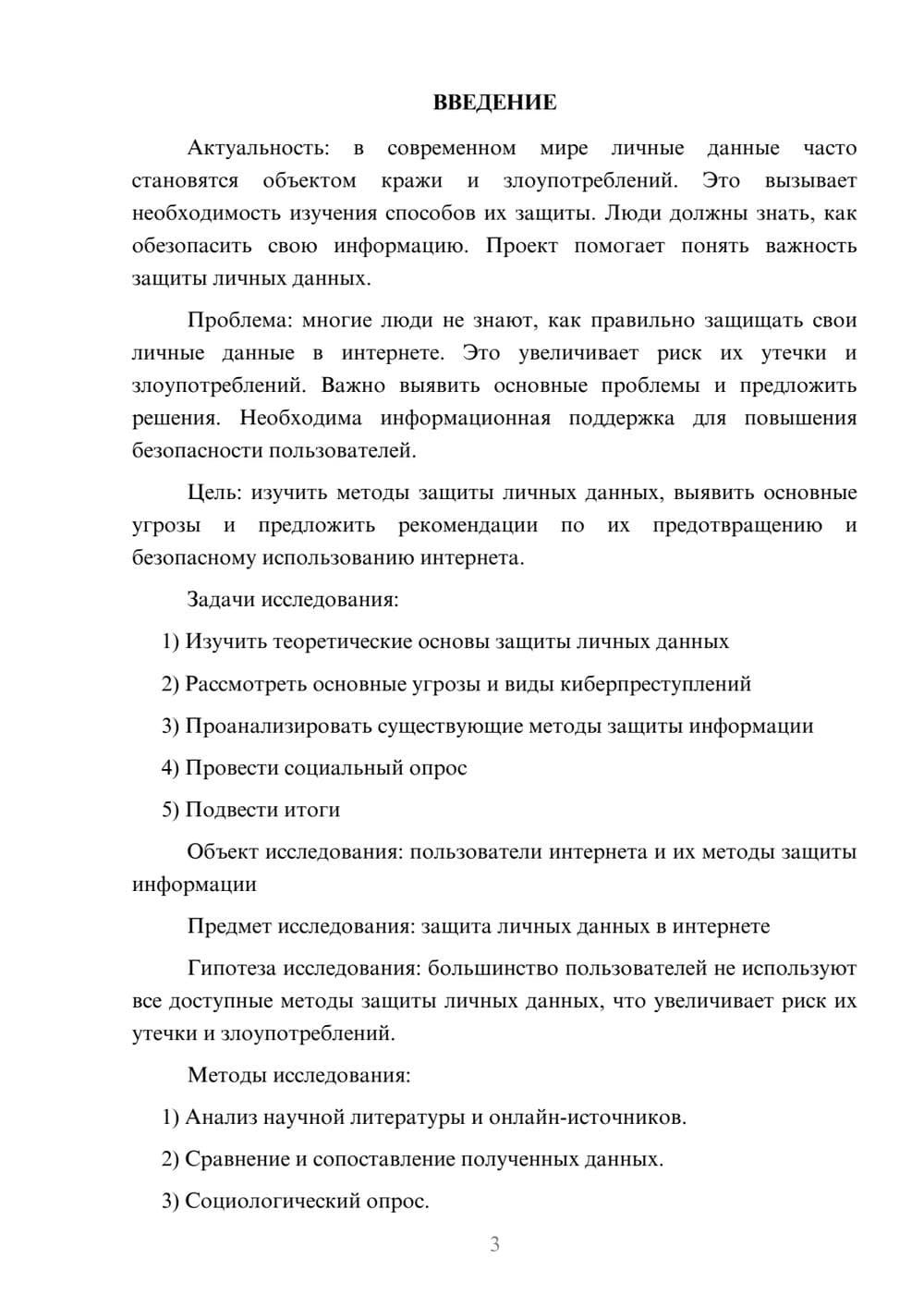 Предпросмотр проекта 3