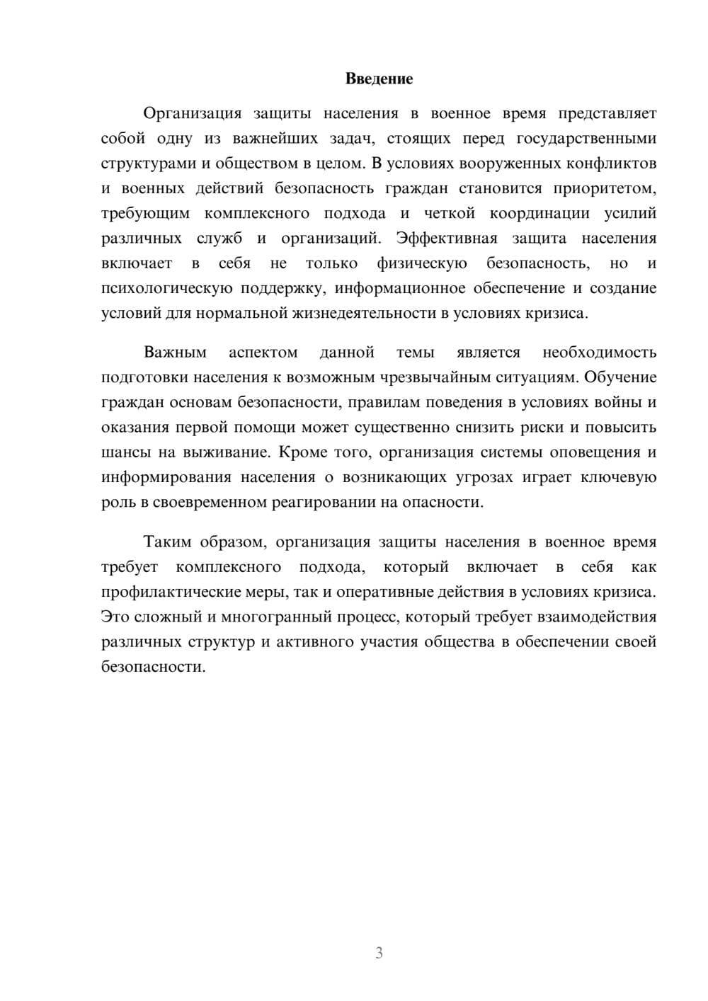 Предпросмотр реферата 3