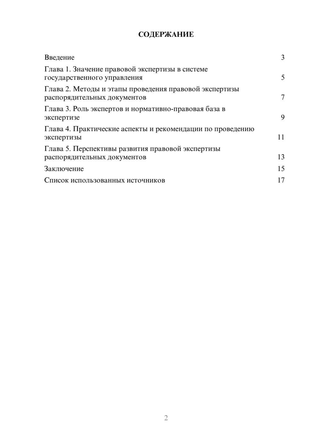 Предпросмотр реферата 2