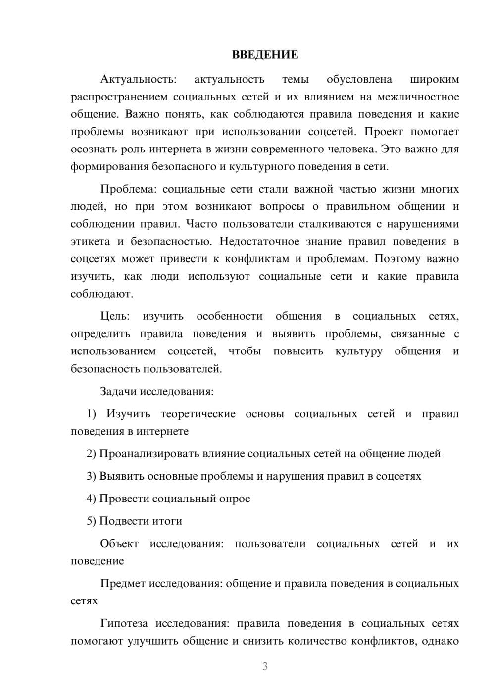 Предпросмотр проекта 3