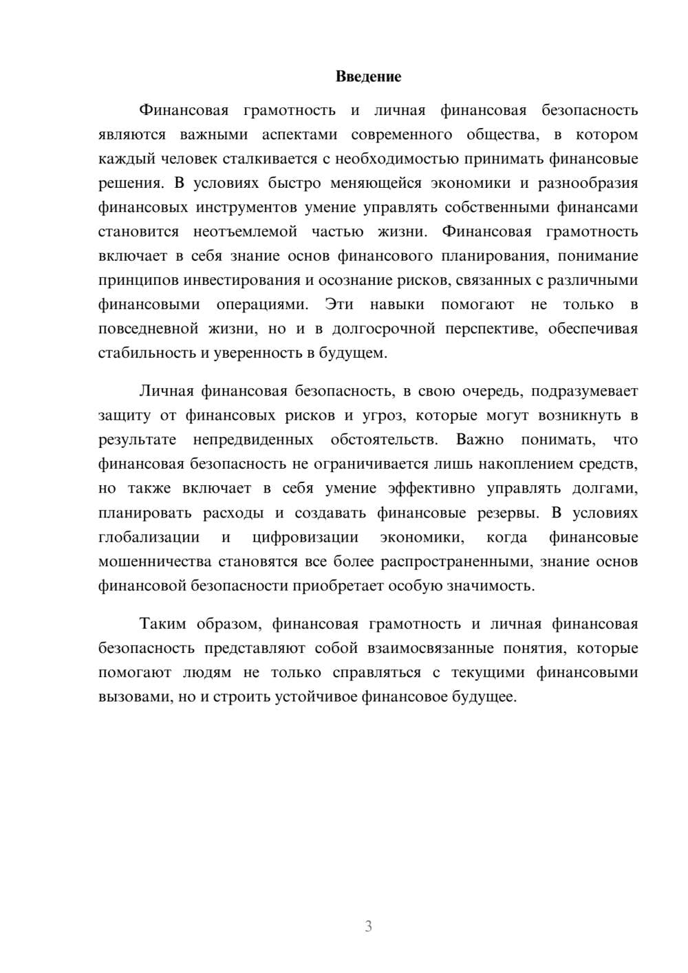 Предпросмотр реферата 3