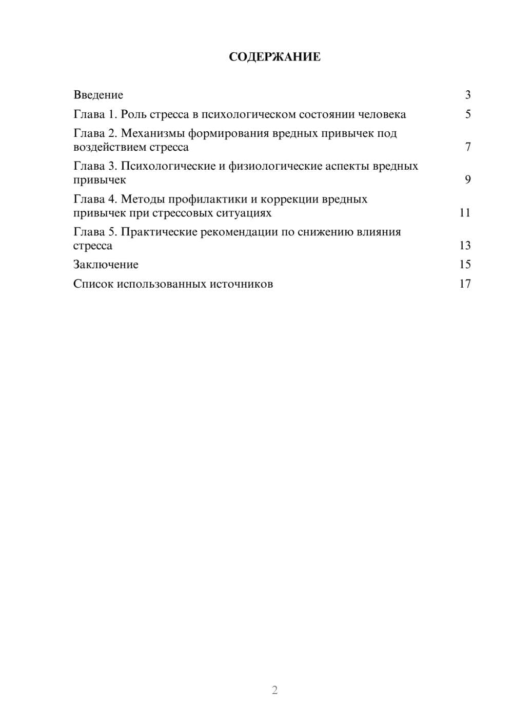 Предпросмотр реферата 2