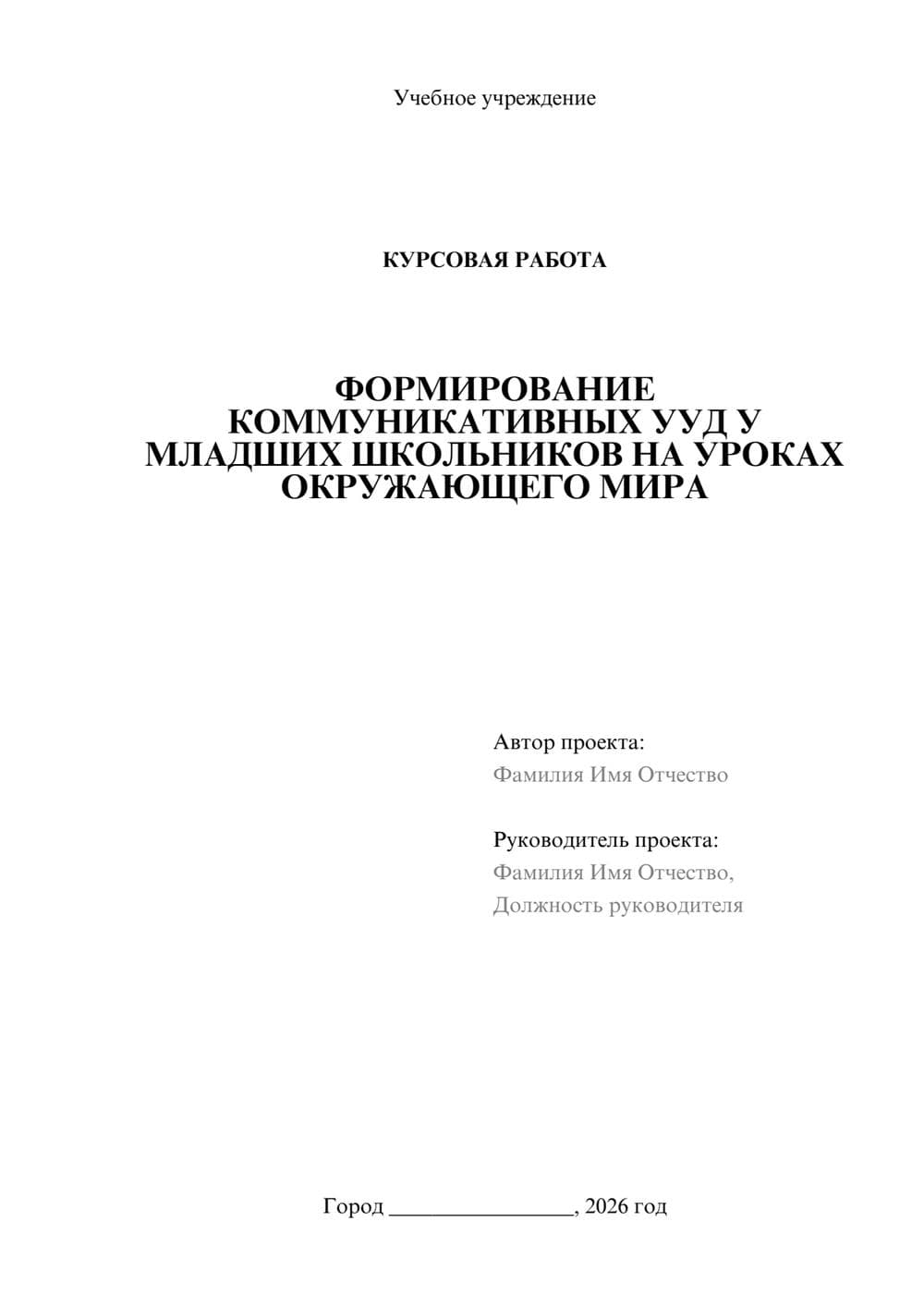 Предпросмотр курсовой работы 1