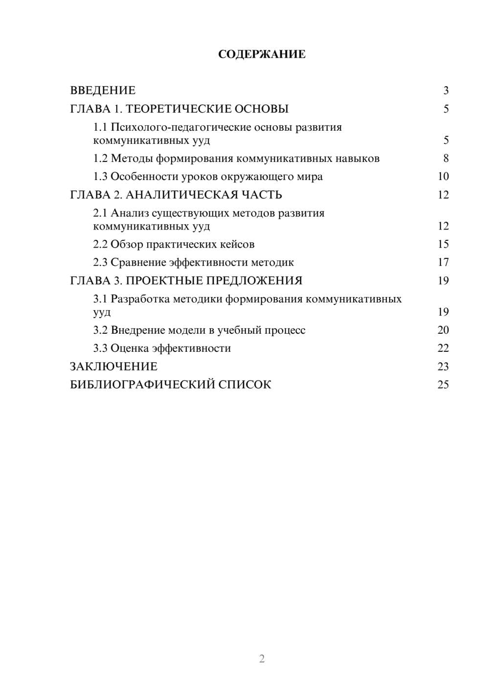 Предпросмотр курсовой работы 2