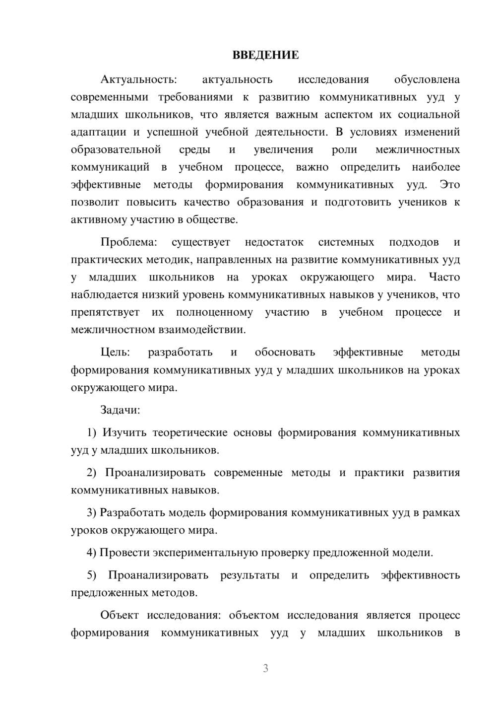 Предпросмотр курсовой работы 3