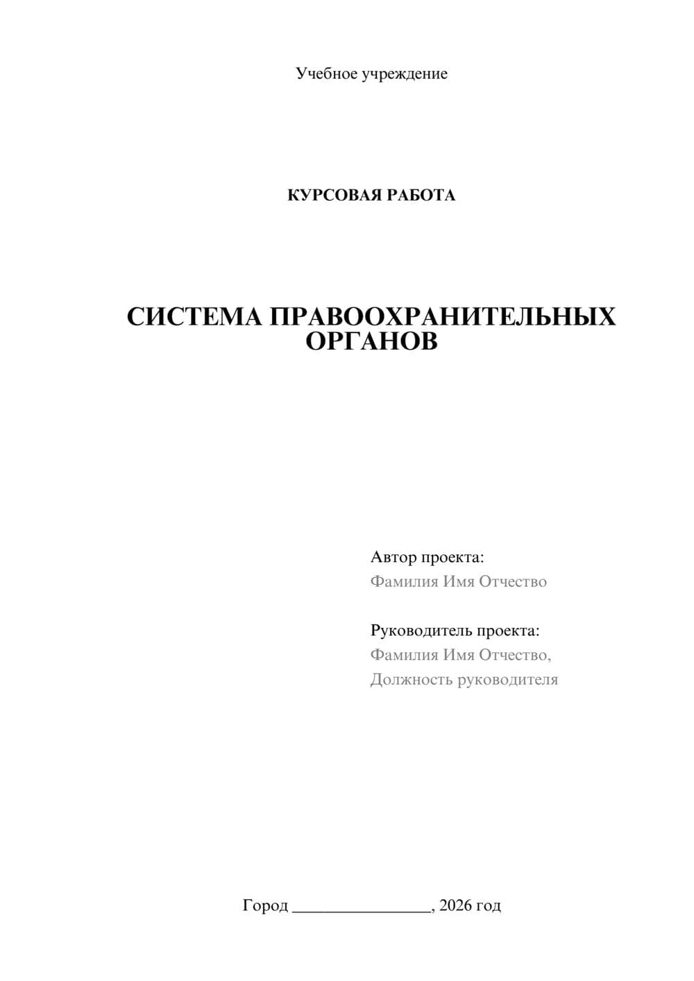 Предпросмотр курсовой работы 1