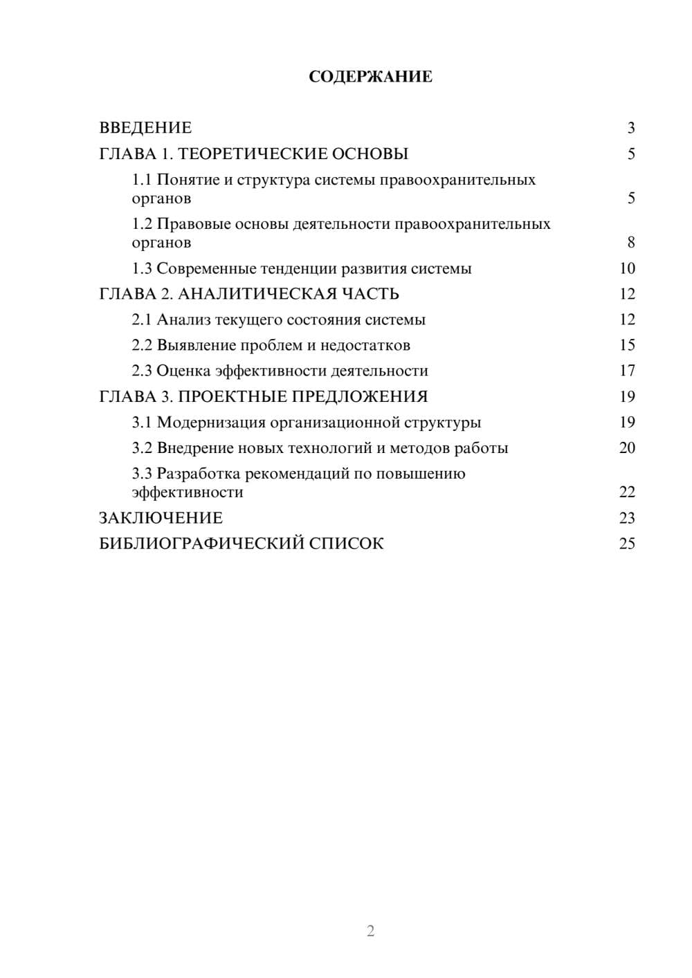 Предпросмотр курсовой работы 2
