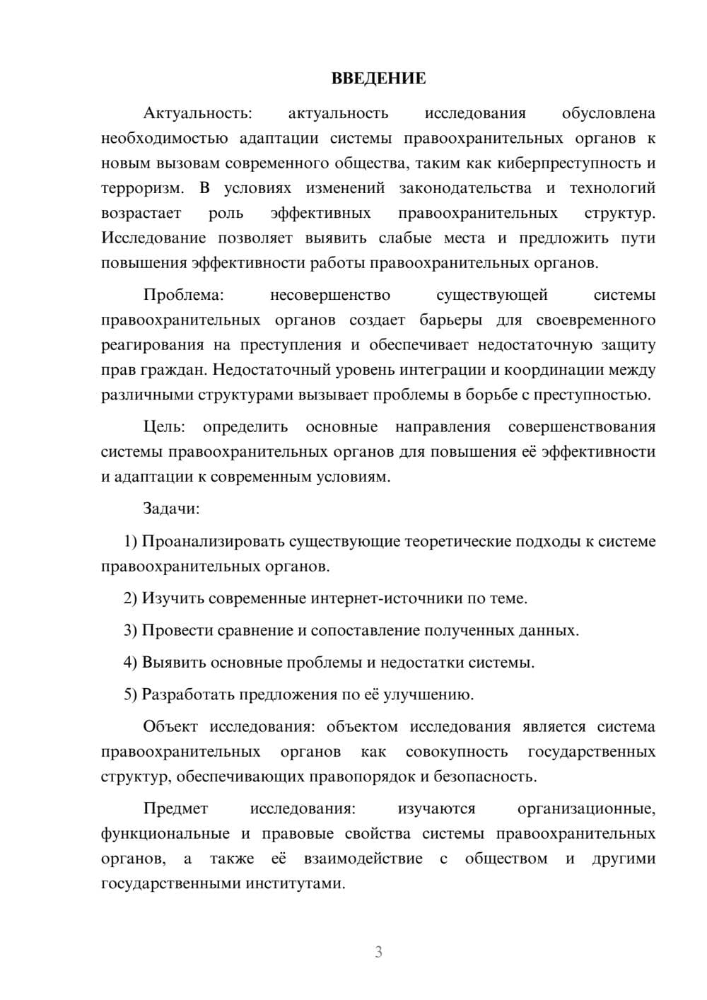 Предпросмотр курсовой работы 3