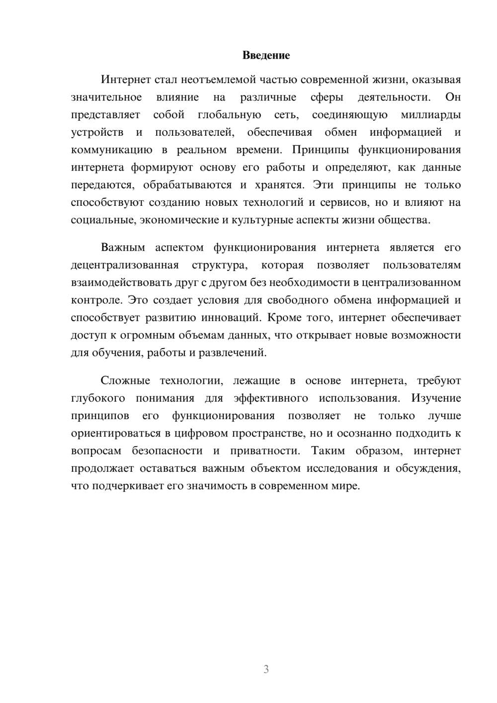 Предпросмотр реферата 3
