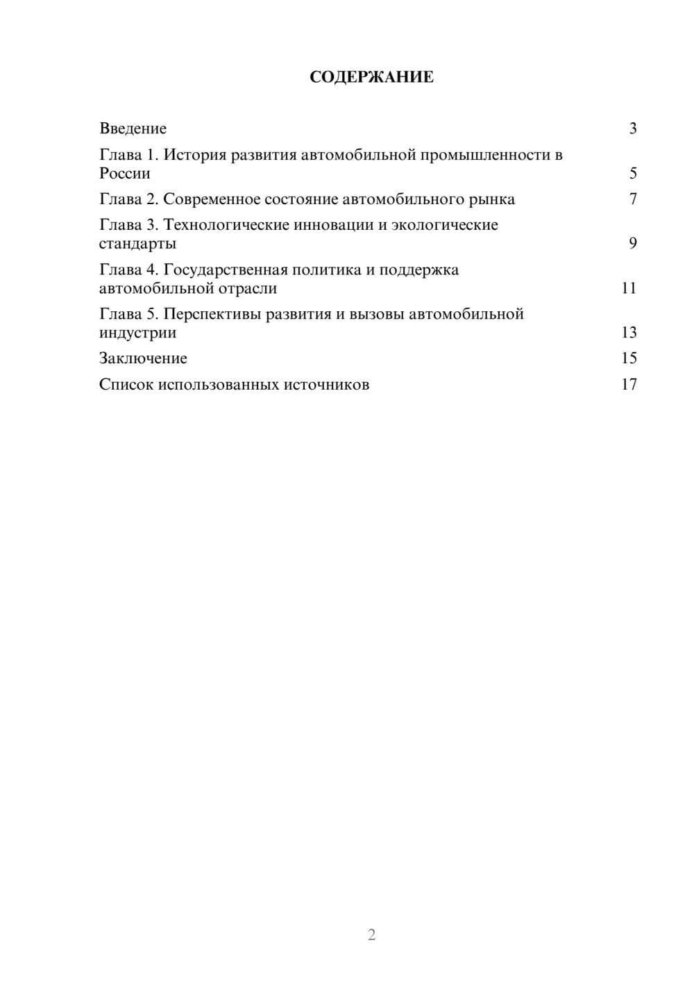 Предпросмотр реферата 2