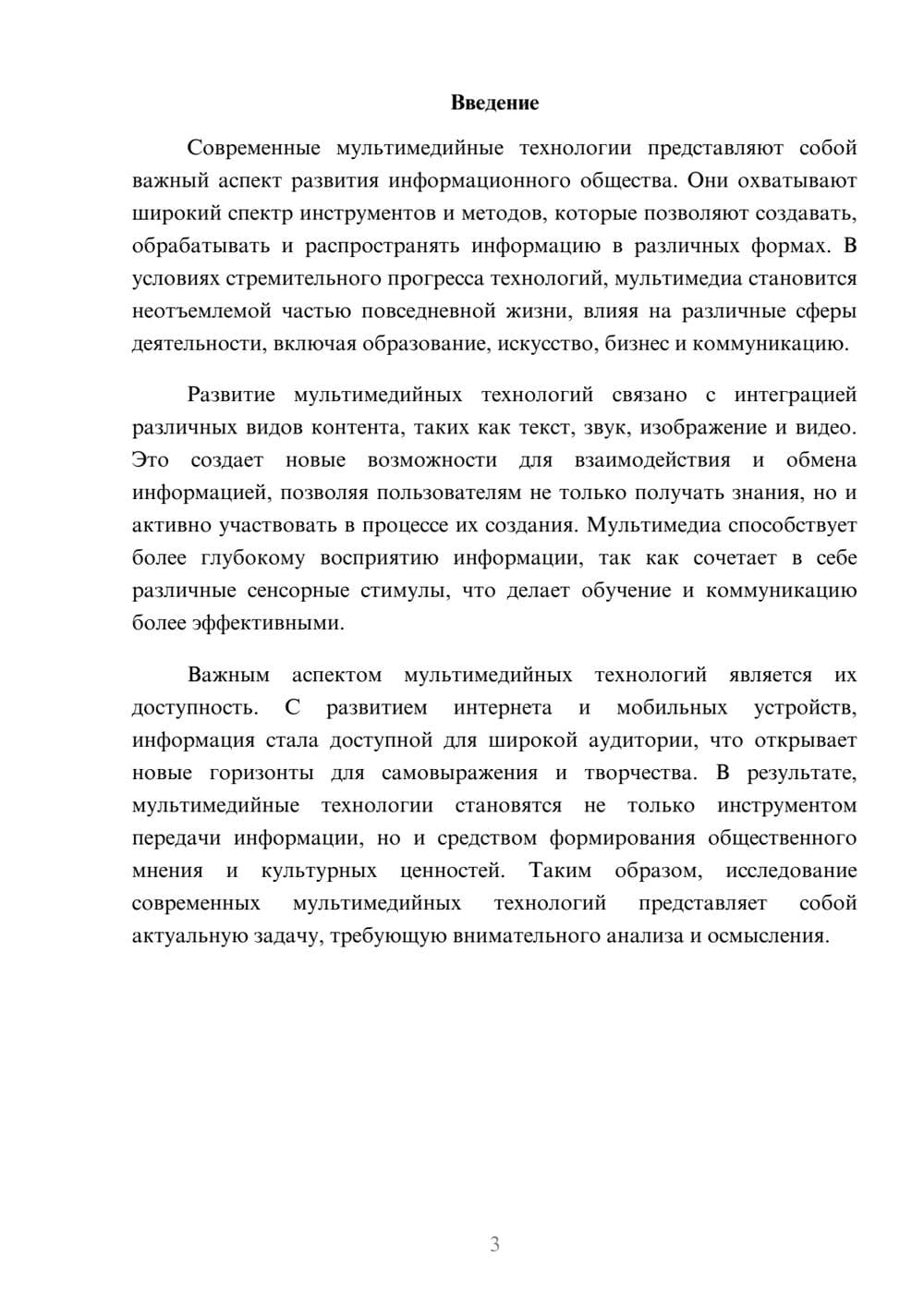 Предпросмотр реферата 3