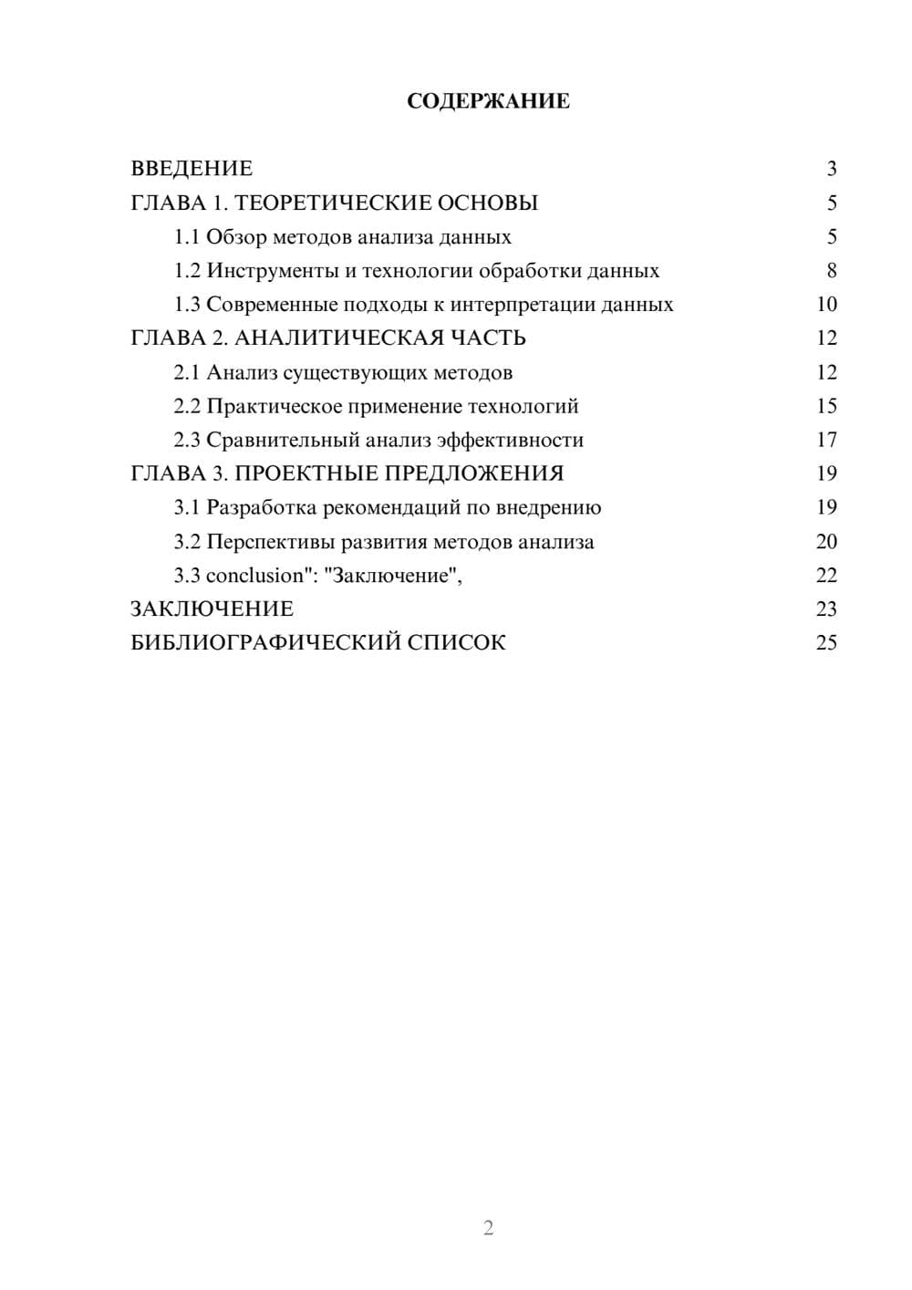 Предпросмотр курсовой работы 2