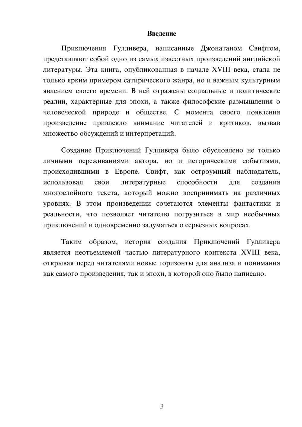 Предпросмотр реферата 3