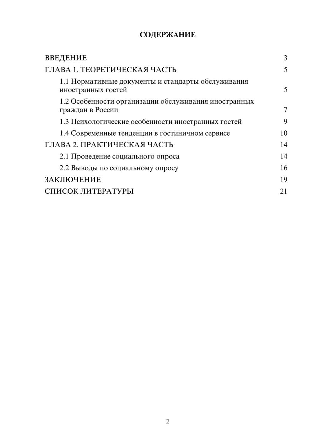 Предпросмотр проекта 2