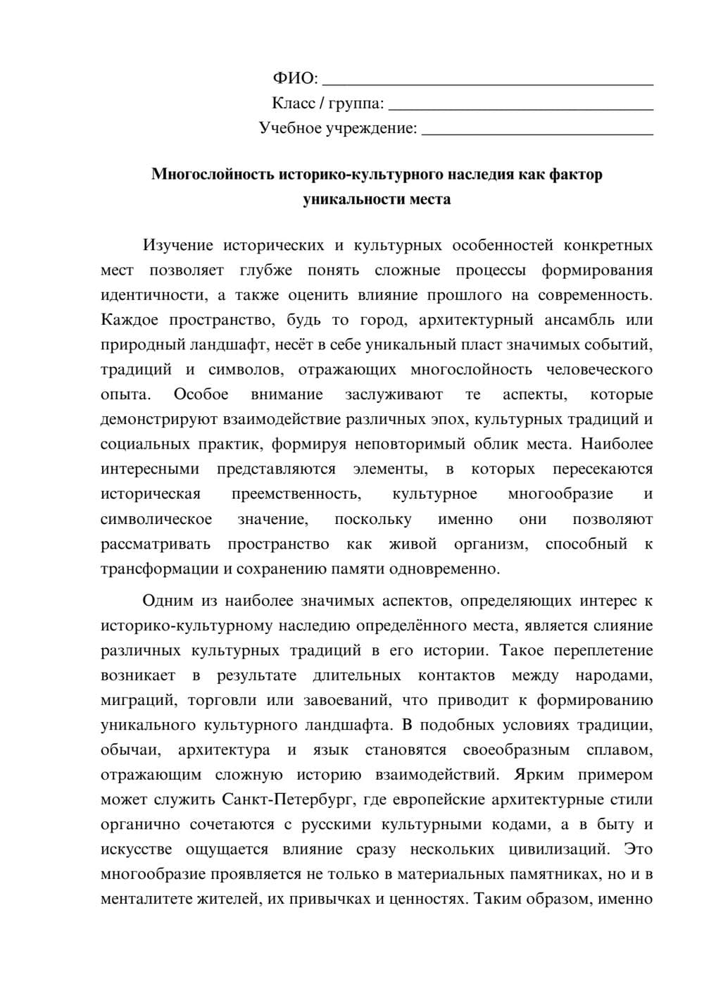 Предпросмотр эссе 1