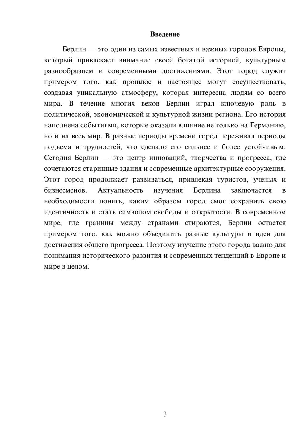 Предпросмотр доклада 3