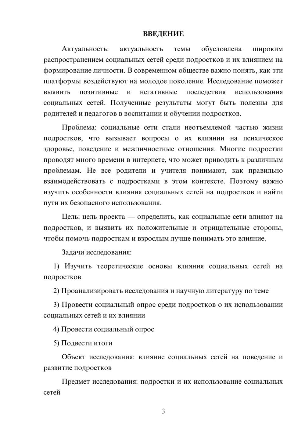 Предпросмотр проекта 3