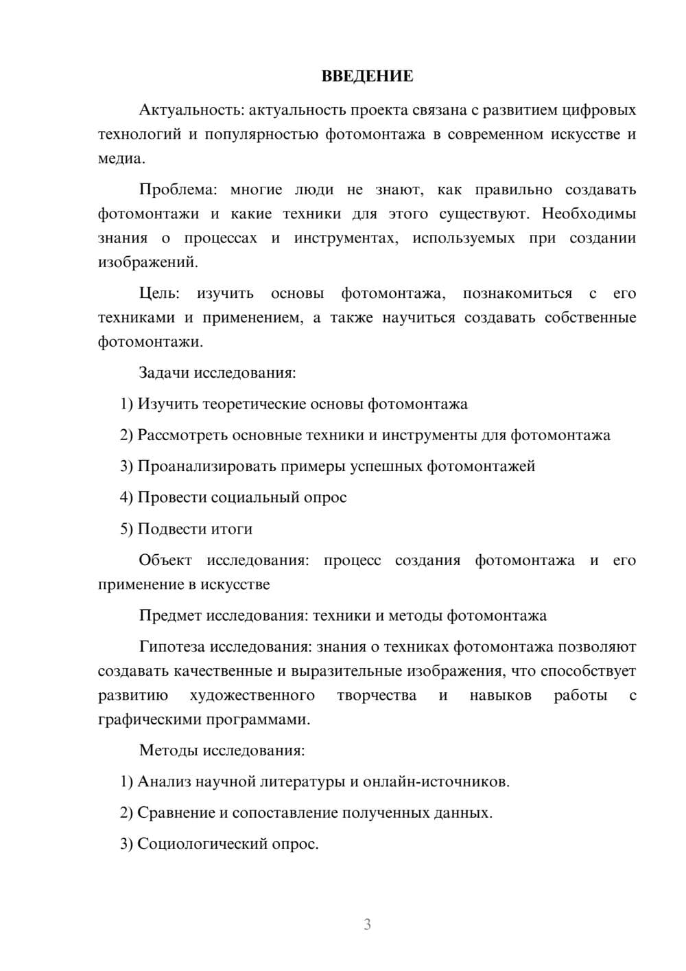 Предпросмотр проекта 3