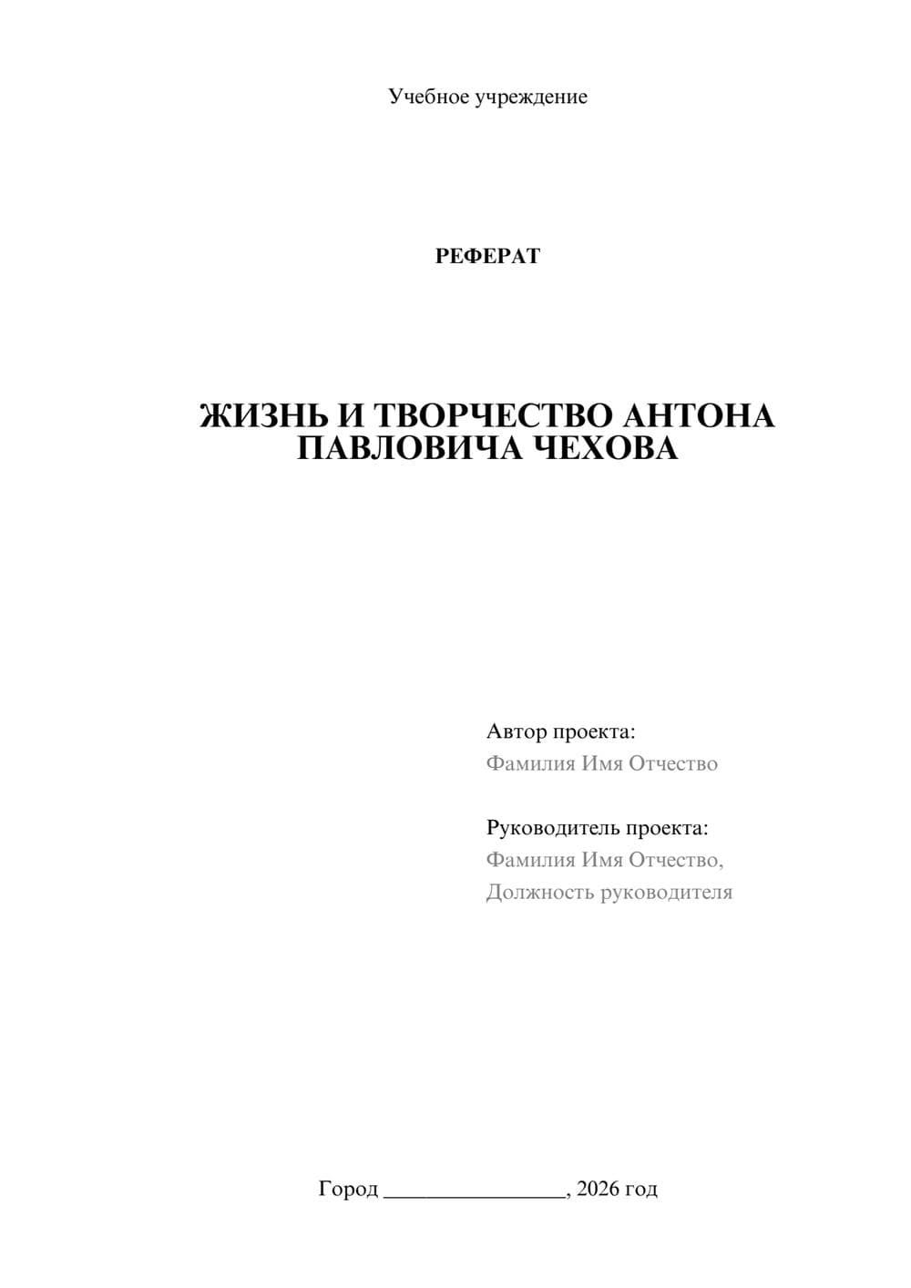 Предпросмотр реферата 1