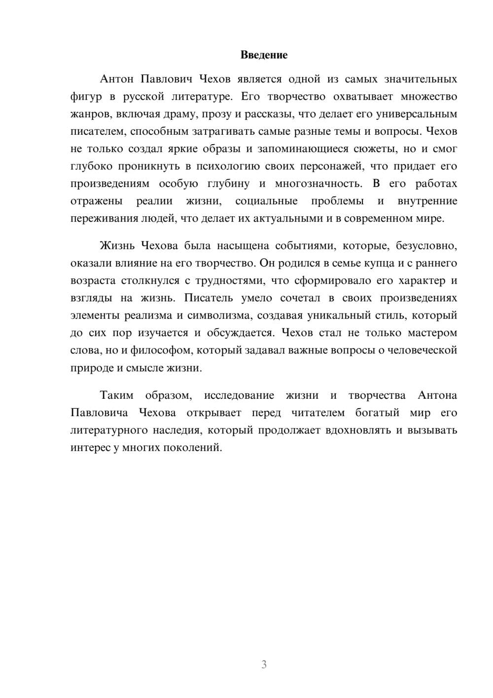 Предпросмотр реферата 3