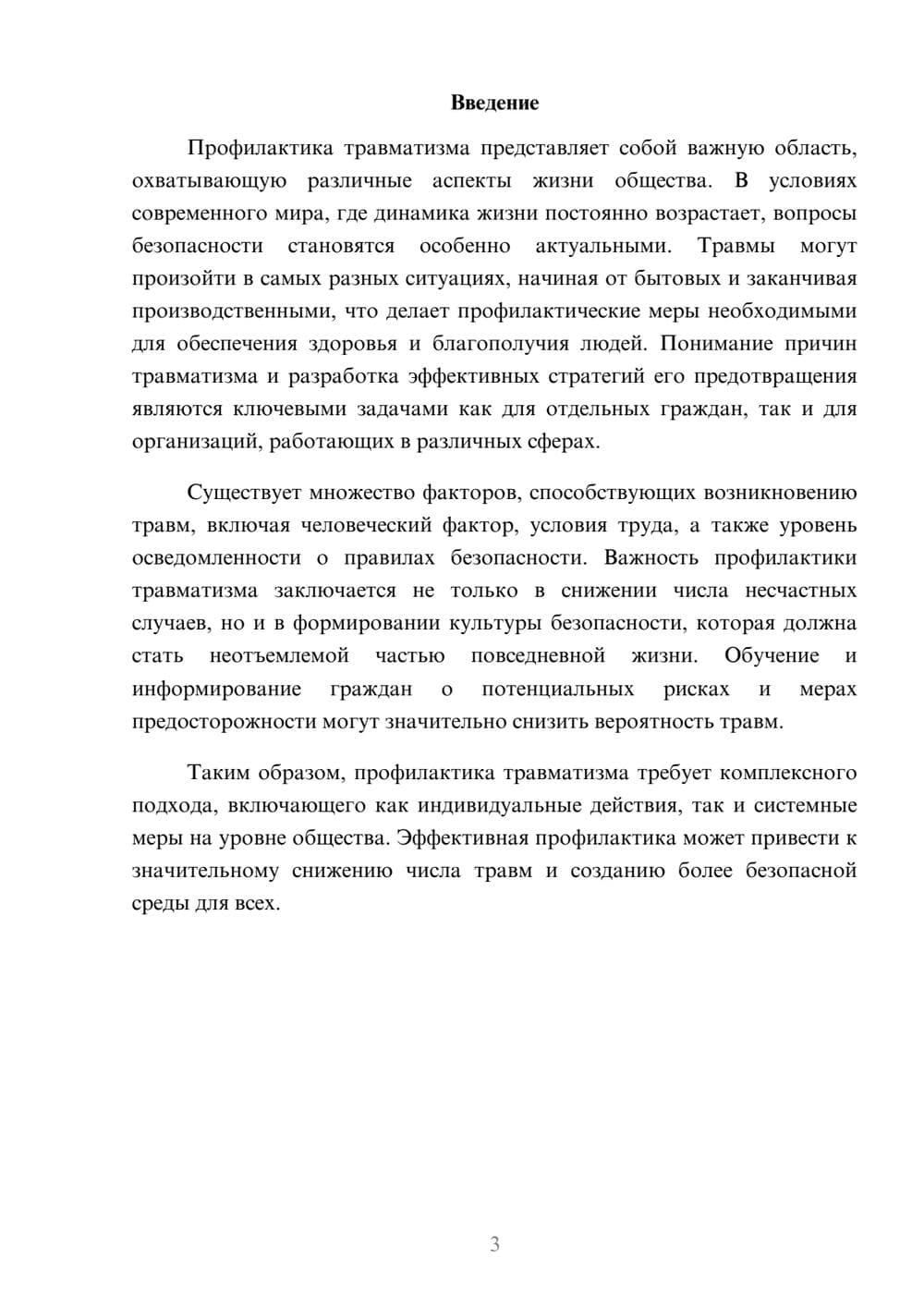 Предпросмотр реферата 3