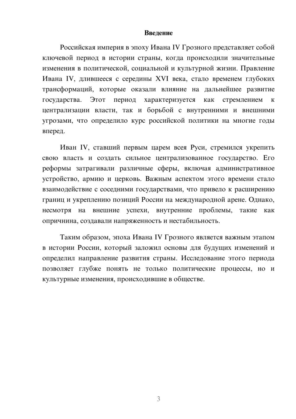 Предпросмотр реферата 3