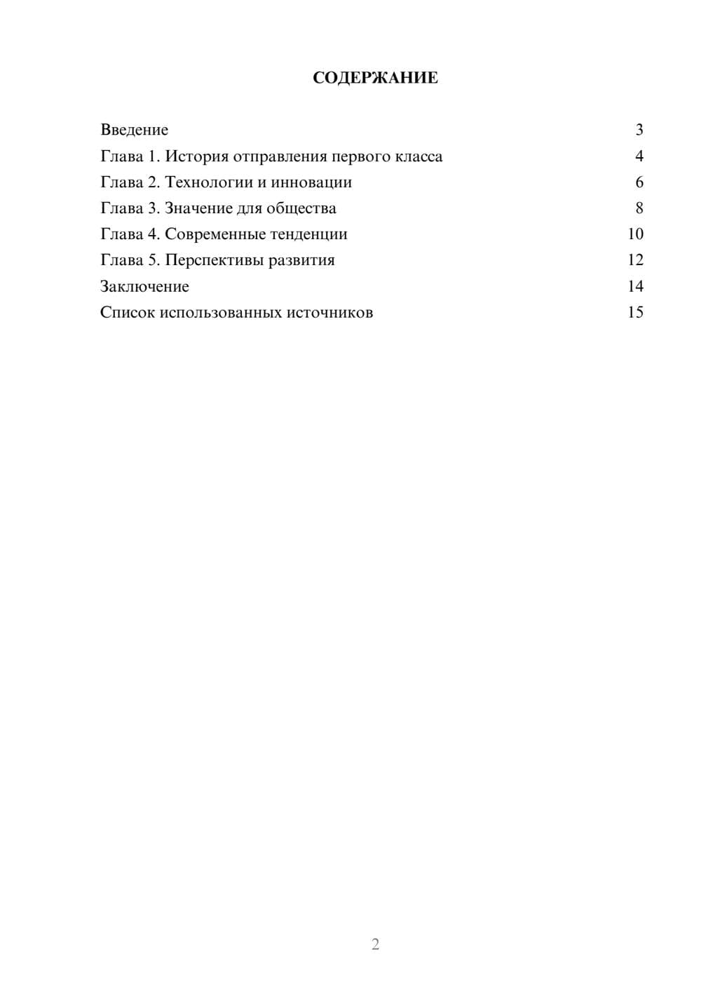 Предпросмотр реферата 2