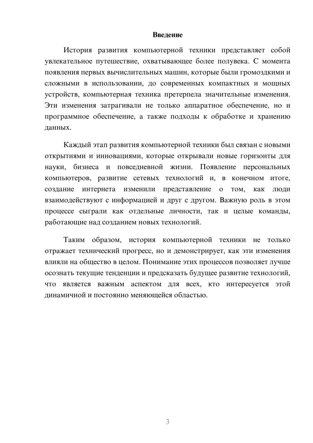 Предпросмотр реферата 3