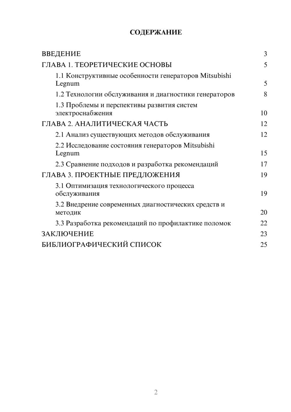 Предпросмотр курсовой работы 2