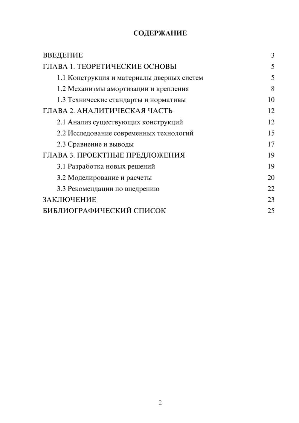 Предпросмотр курсовой работы 2
