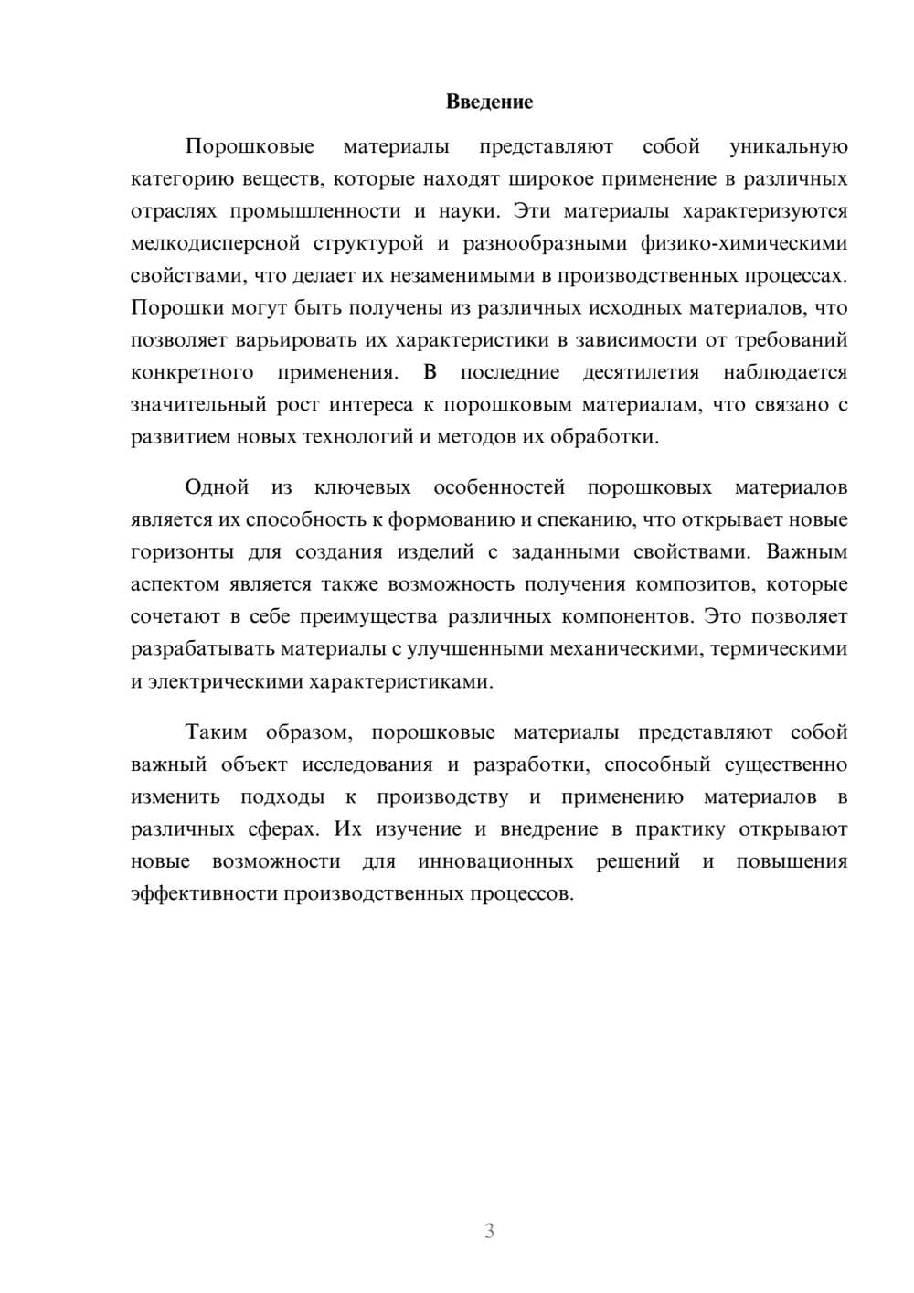 Предпросмотр реферата 3