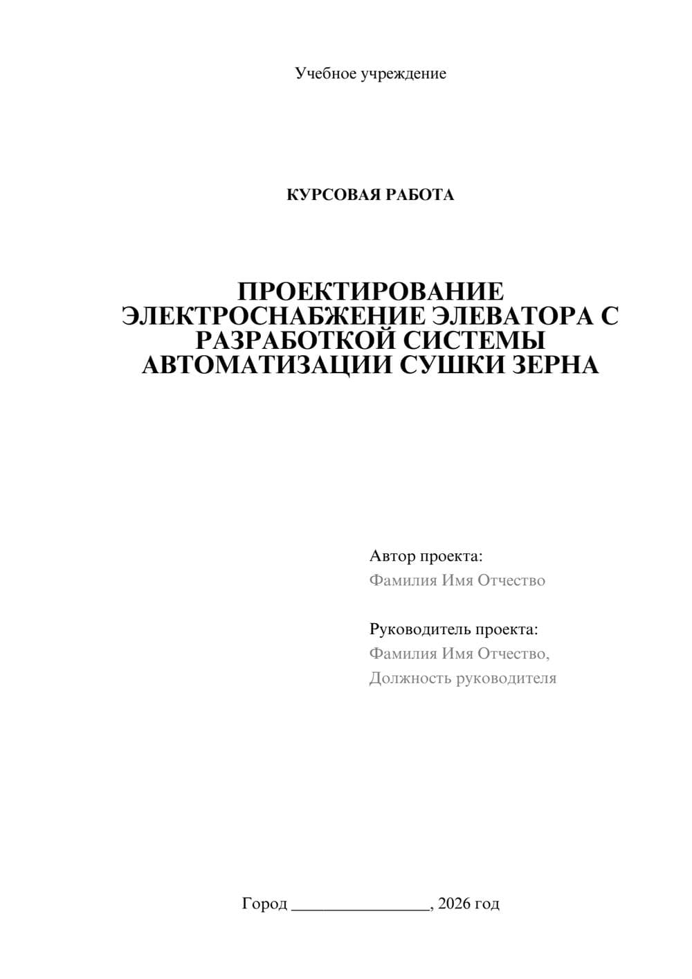 Предпросмотр курсовой работы 1