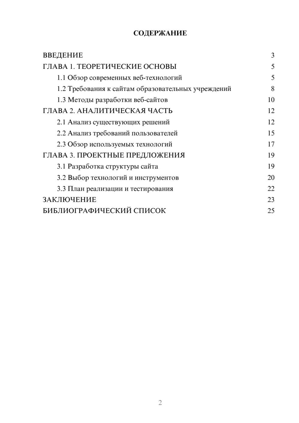 Предпросмотр курсовой работы 2