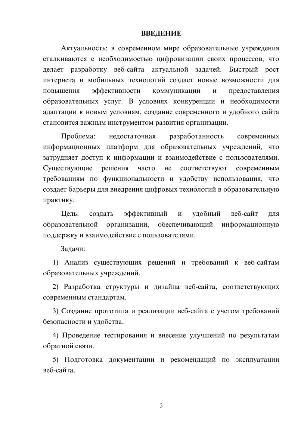 Предпросмотр курсовой работы 3