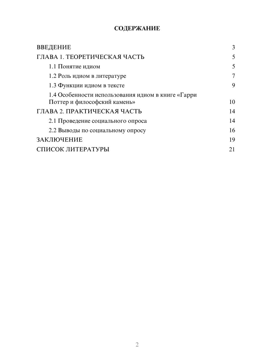 Предпросмотр проекта 2