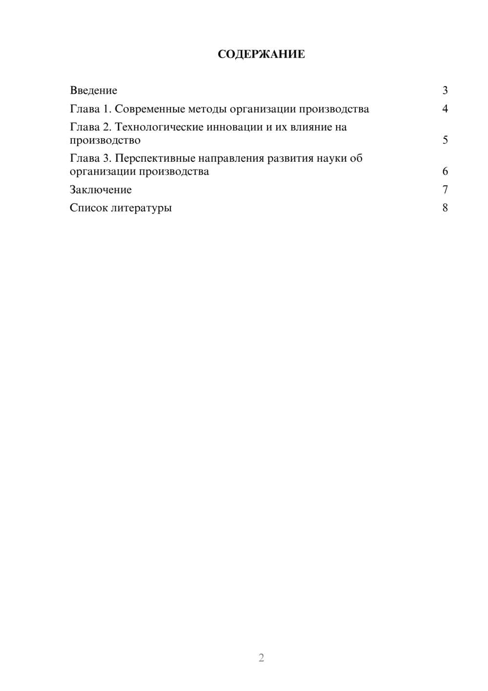 Предпросмотр доклада 2