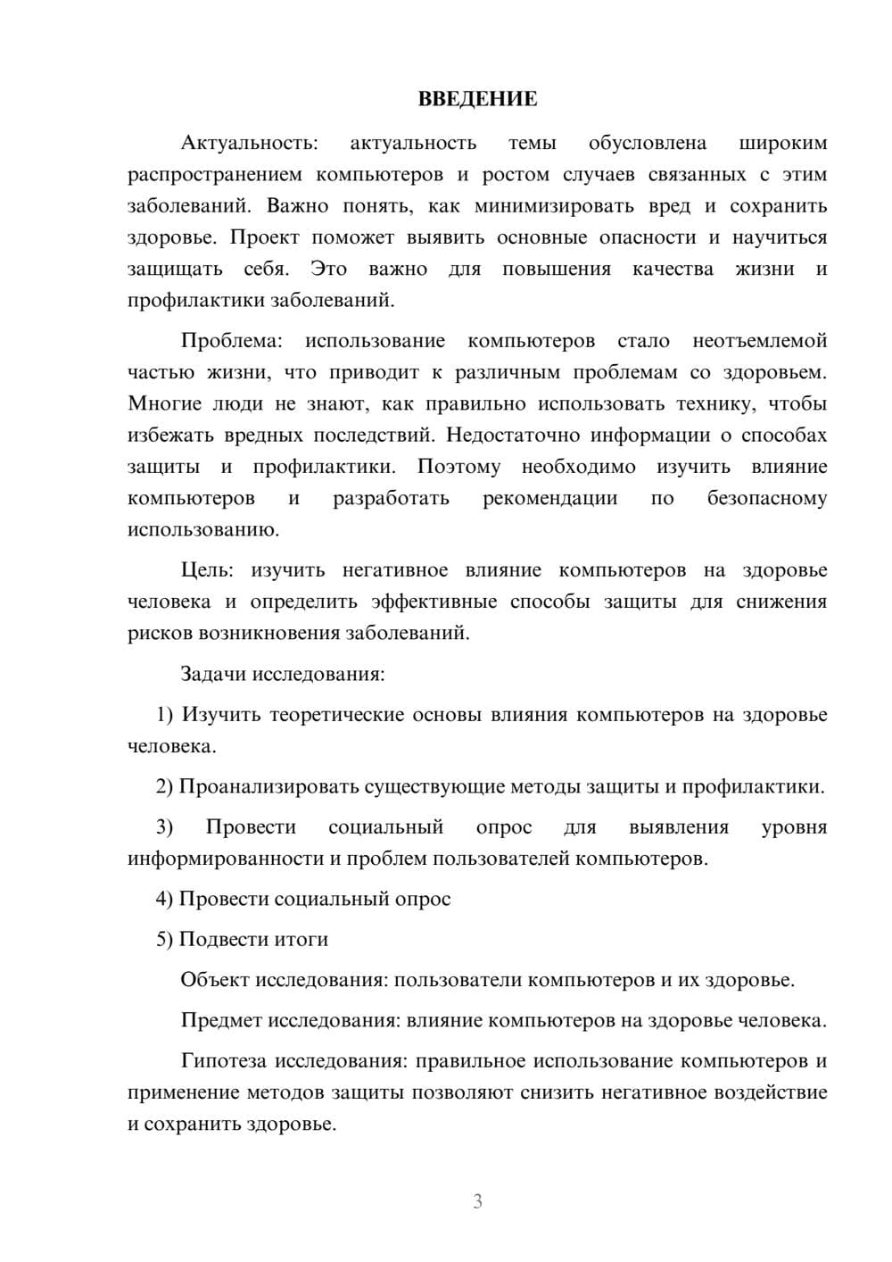 Предпросмотр проекта 3