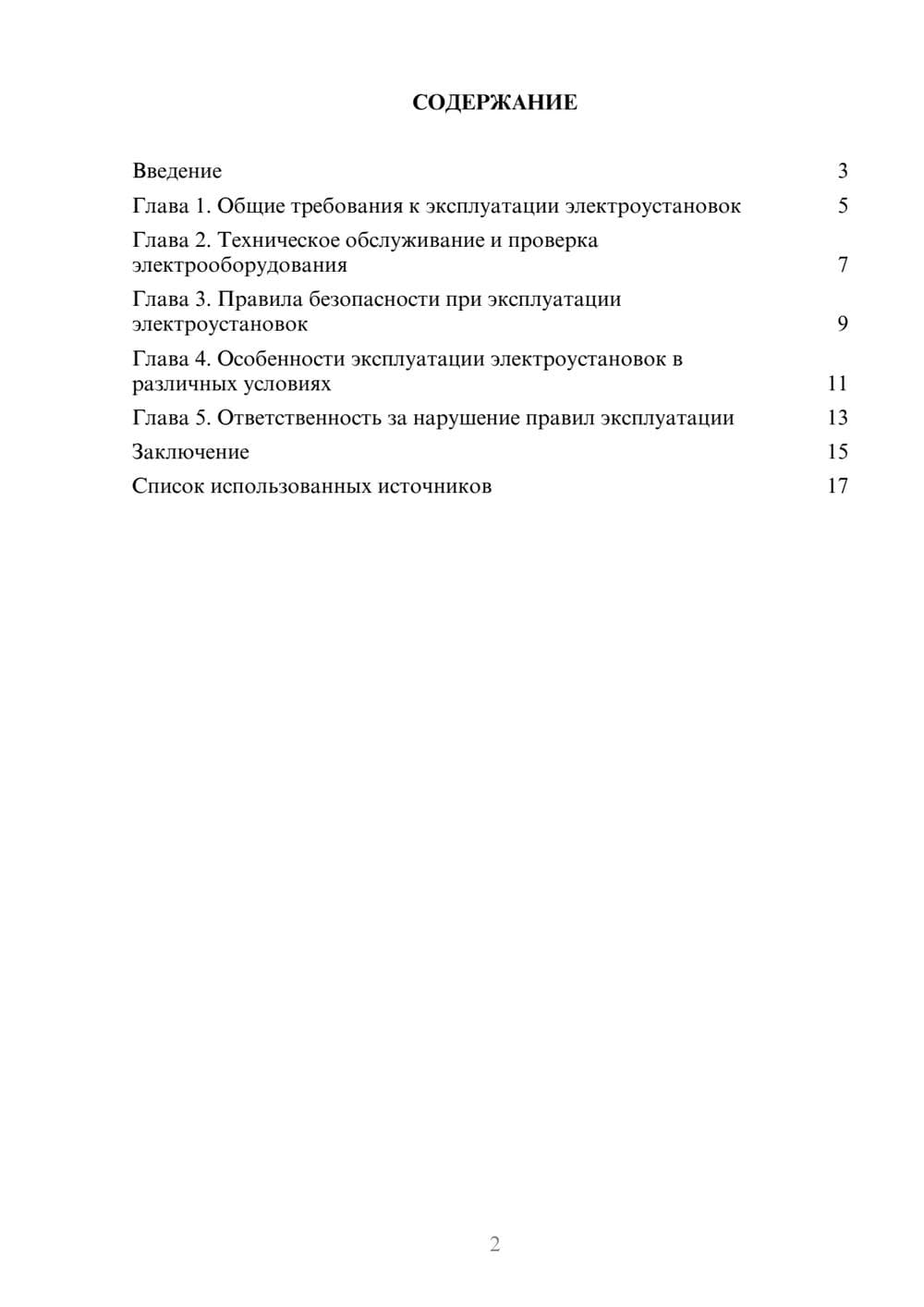 Предпросмотр проекта 2