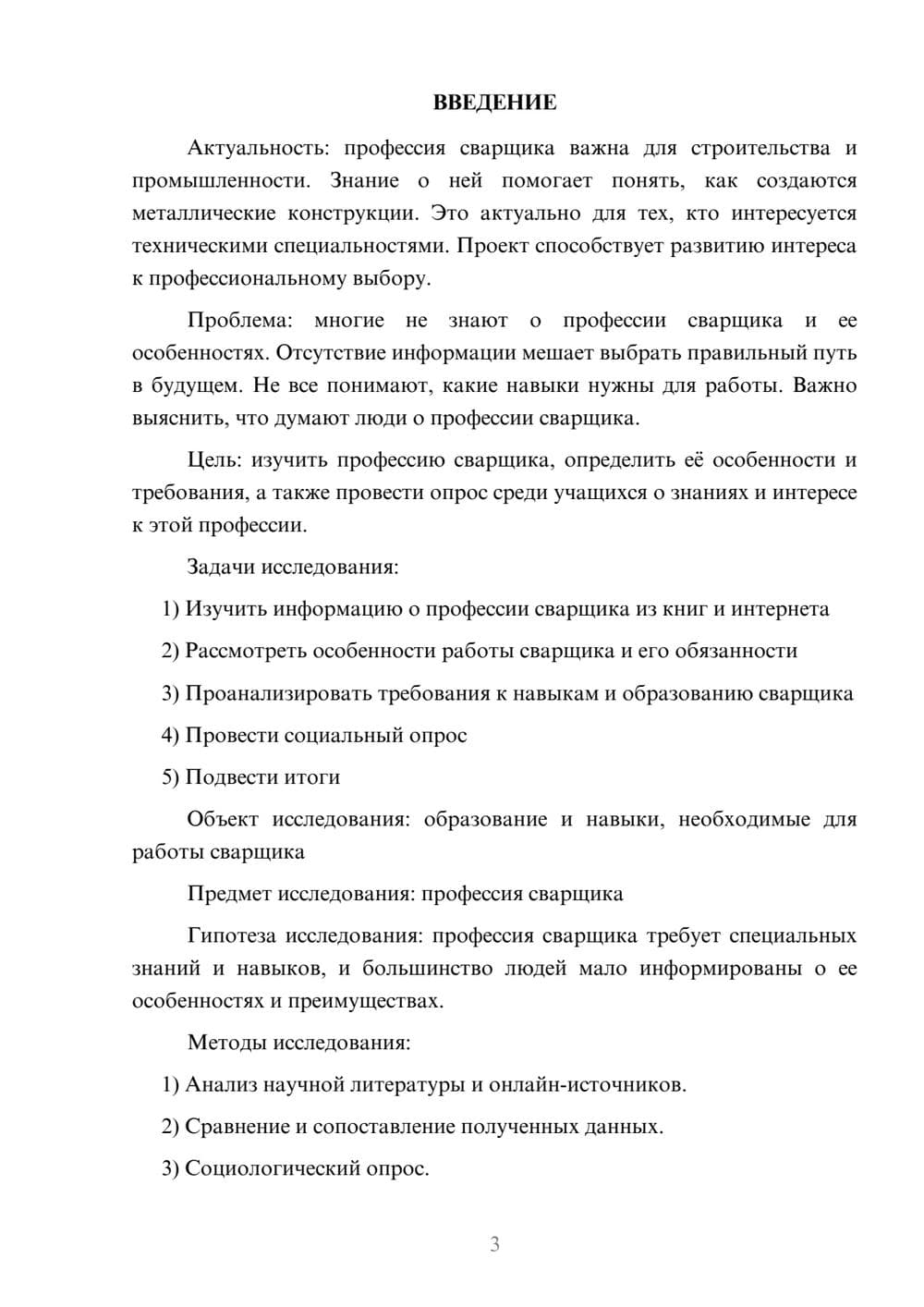 Предпросмотр проекта 3