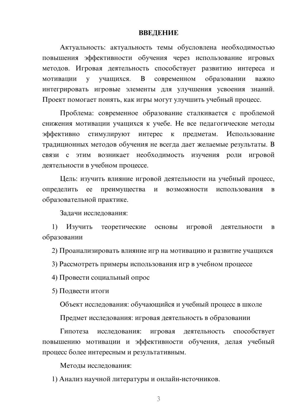 Предпросмотр проекта 3